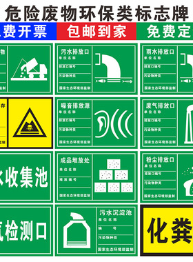 环保绿色监测点位标志牌废气污水雨水排放口危险废物贮存场所噪声排放源一般固体废物标示标志贴纸警示牌