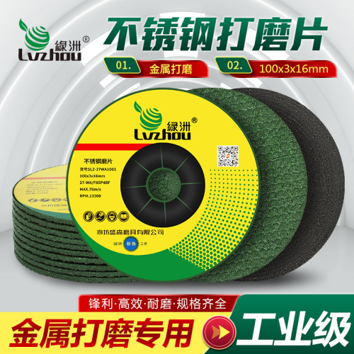 【高效耐磨】绿洲不锈钢磨光片
