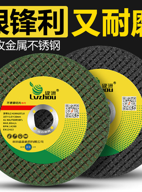 绿洲切割片角磨机100金属不锈钢专用磨光机打磨片小割锯片砂轮片