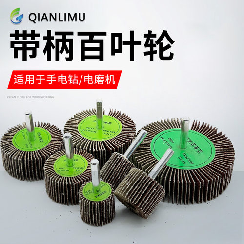 带柄百叶轮磨头精品金砂布轮