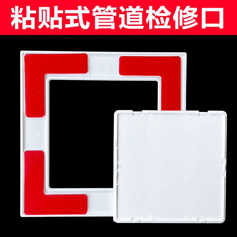 通用型平贴式检修口粘贴式自粘下水管盖板检查孔免打孔管道装饰盖