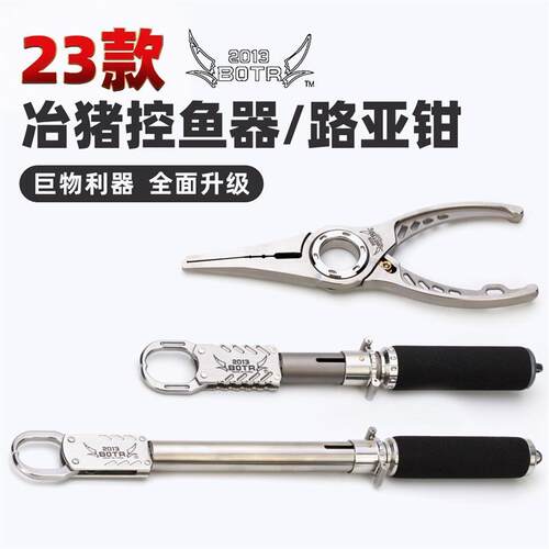 2款冶猪野猪控鱼器路亚钳三代多功能加长大物夹鱼工具BOTR