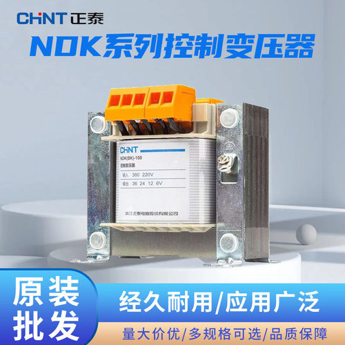 正泰路灯干式变压器照明控制NDK-100VANDK-200VA可调节高效节能