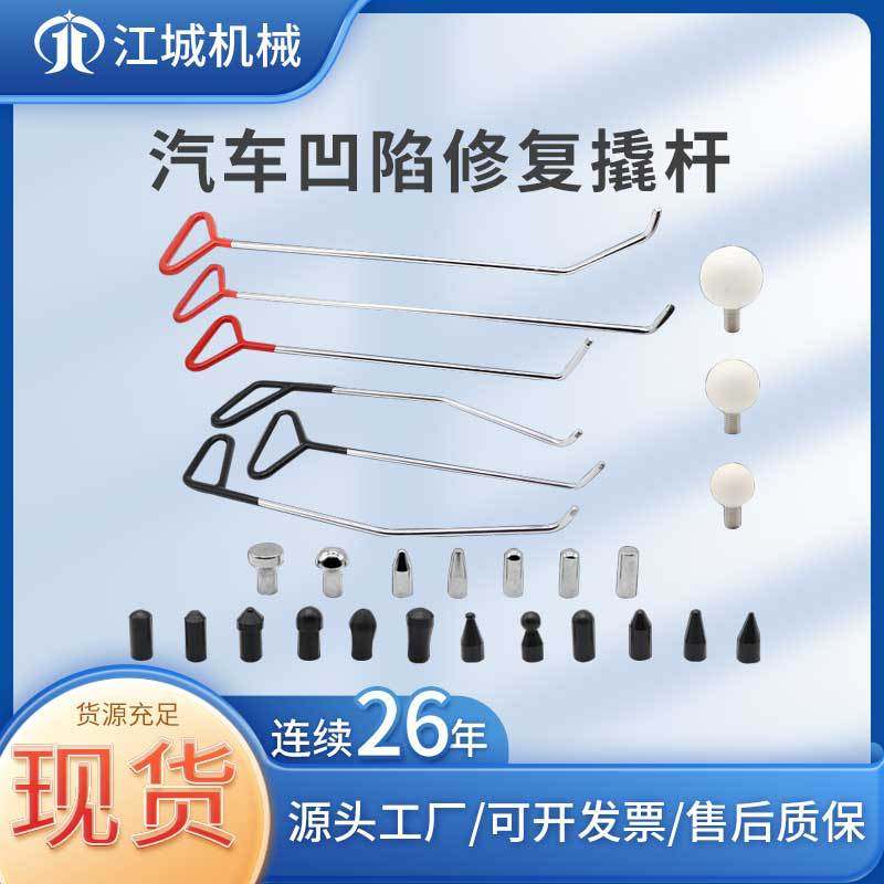 汽车凹陷修复换头撬棍套装工具撬杠找点钩子冰雹坑吸坑顶头保险杠