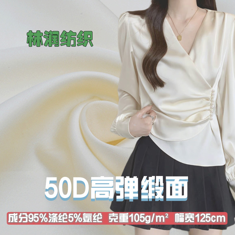 高弹缎色丁布 弹力仿真丝缎面布料 女装家居服吊带连衣裙衬衣面料