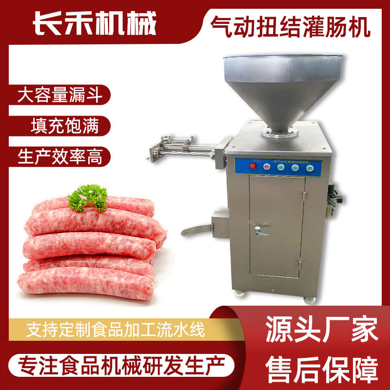 全自动扭结灌肠机 小型不锈钢香肠灌制设备 灌血肠米肠腊肠设备