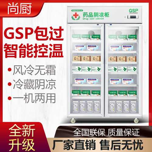 药品冷藏柜阴凉单双三门医药可用小型药房gsp认证展示柜药店冰箱