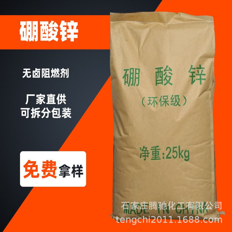 硼酸锌阻燃剂用于三元乙丙橡胶、丁腈橡胶、丁苯橡胶、合成橡胶等