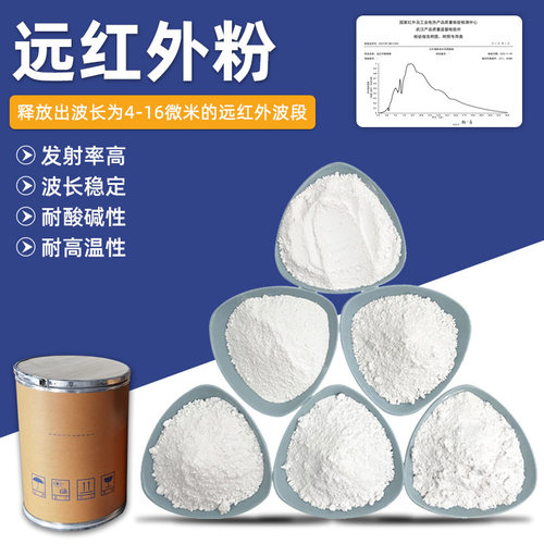远红外粉6000目膏药远红外发热陶瓷粉太赫兹粉托玛琳粉银离子粉