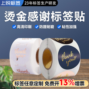 现货彩色不干胶标签卷筒圆形烫金感谢贴纸信封礼物thankyou封口