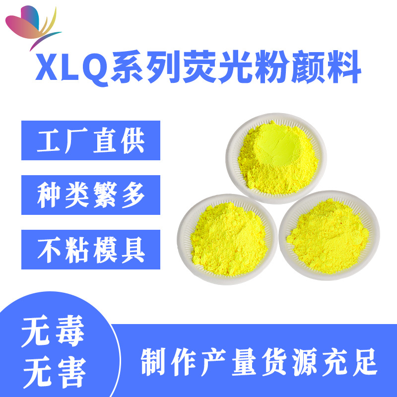 深圳厂家供应质量保证荧光粉耐高温注塑成型粉色母粒粉颜料颜料