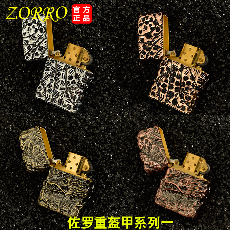 佐罗煤油打火机重盔甲重型立体浮雕复古老式怀旧砂轮火机