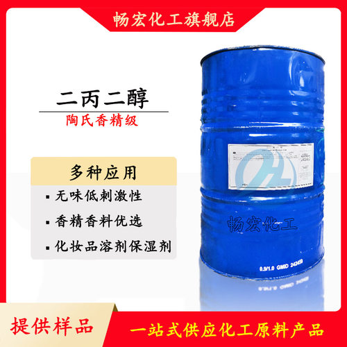 陶氏二丙二醇香精级DPG二丙二醇LO+化妆品添加香精香料溶剂高纯度