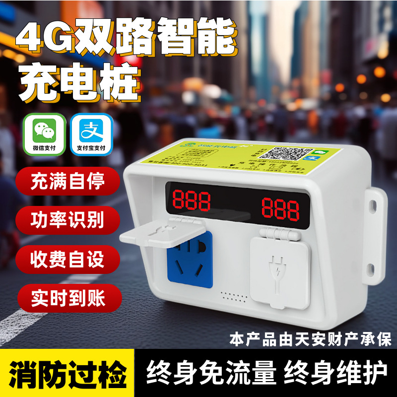智能充电桩出租房电瓶车扫码插座小区户外电动车充电自动断电