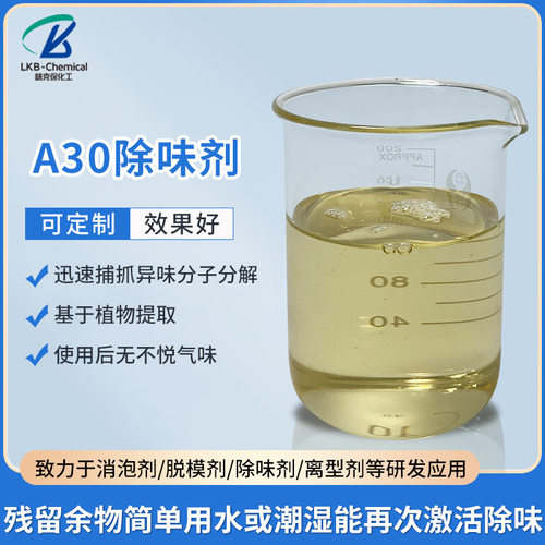 德国赢创a30蓖麻油酸锌甲醛垃圾中转站屠宰场除臭剂化工原料