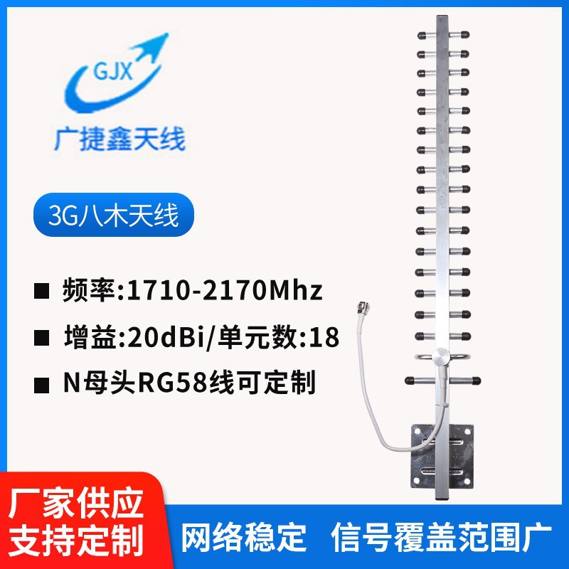 现货供应18单元高增益接收八木天线信号增强3g/4g