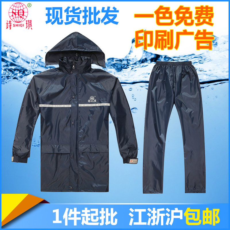 厂家诗琪反光摩托车雨衣休闲户外作业分体式雨衣套装成人男女