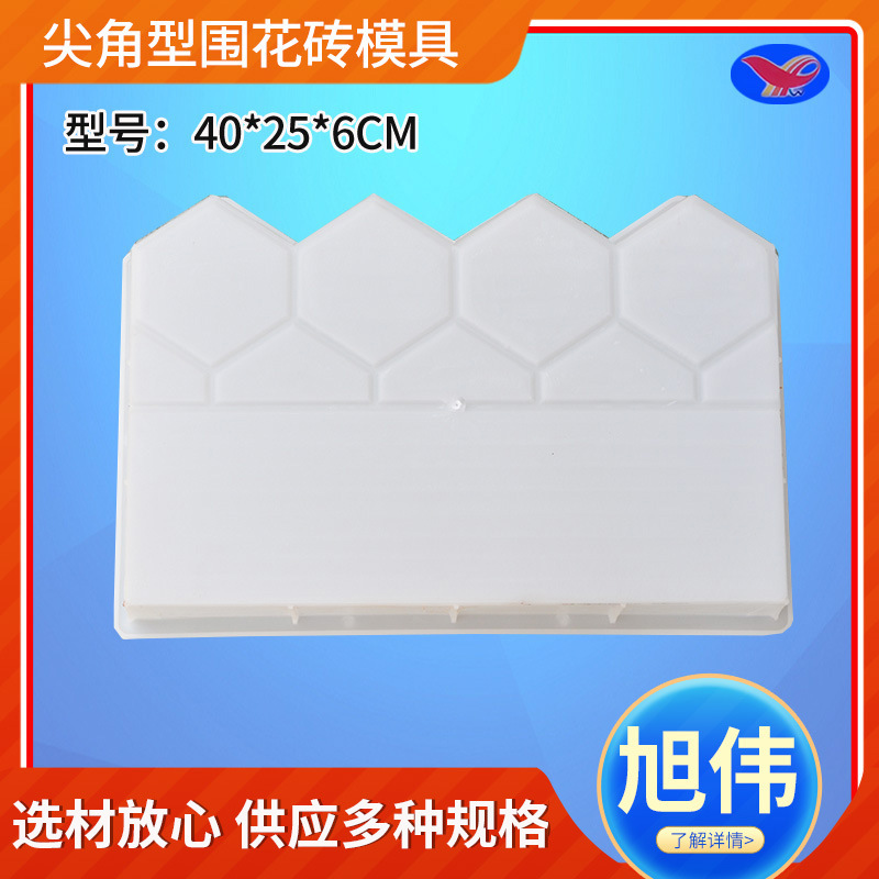跨境尖角型围花砖模具水泥制品尖角型围花砖塑料模具花砖