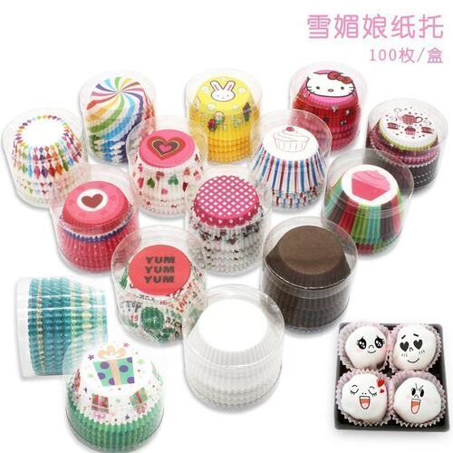 雪媚娘 蛋糕纸托油纸托/CUP CAKE/蛋糕纸杯 蛋糕杯 100枚 多色