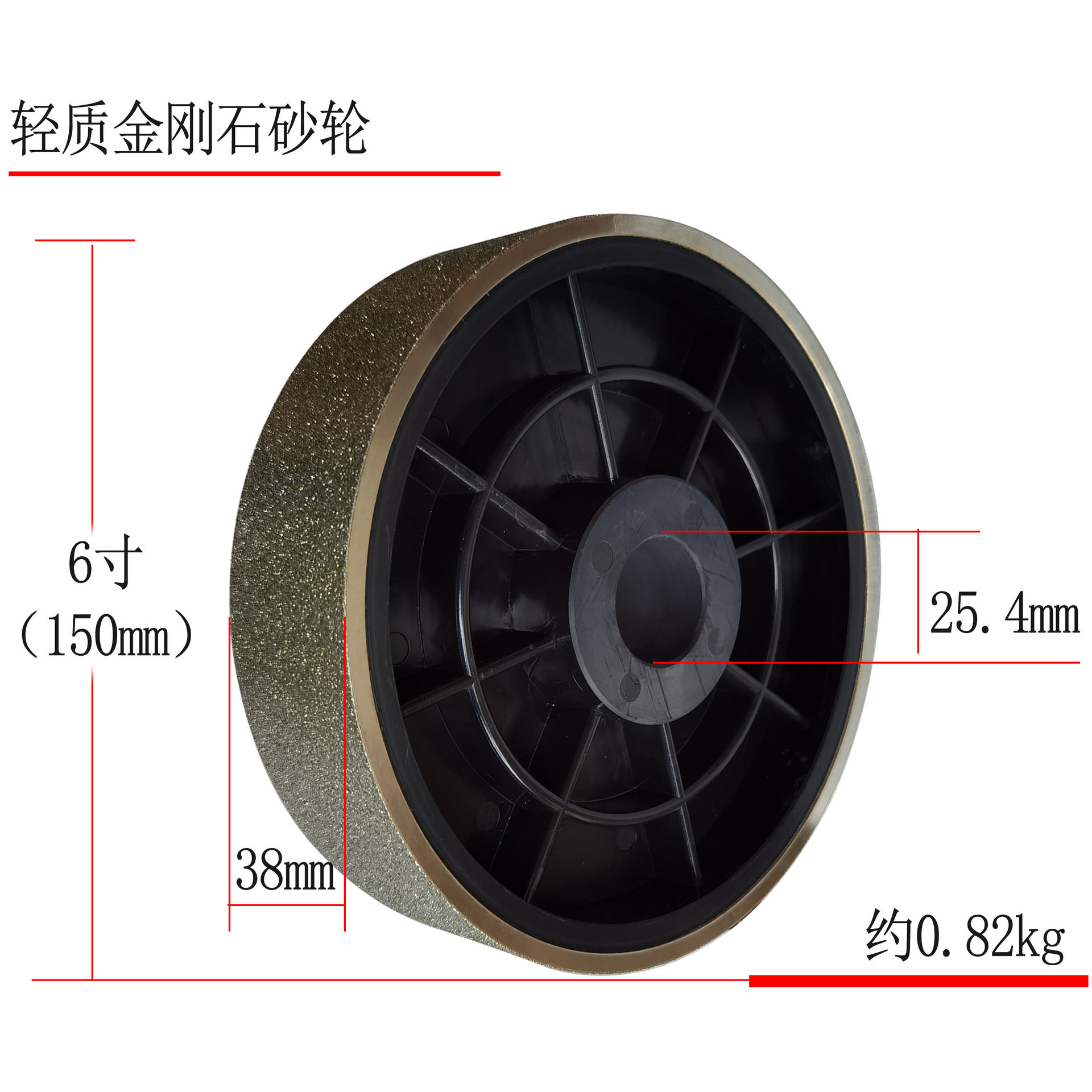 金刚石砂轮6寸150mmx38x25.4孔台阶变径套塑料金刚石合金平行砂轮