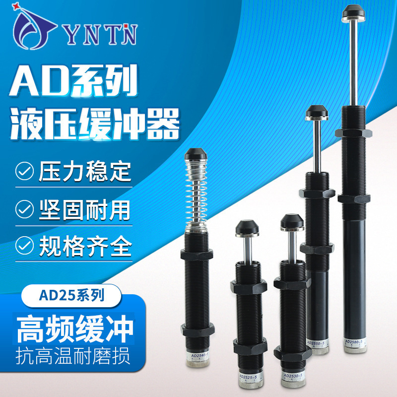 AD25系列油压缓冲器可调减震稳速器液压阻尼器2525 2530 标准件/零部件/工业耗材 其他气动元件 原图主图