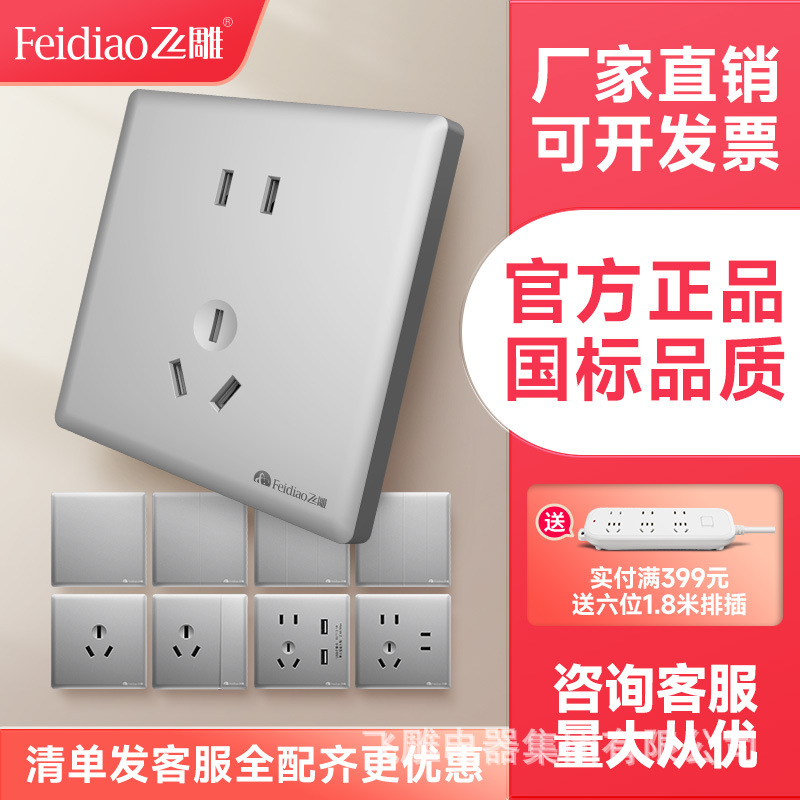 飞雕超薄开关插座面板16A空调墙壁一开五孔格韵银