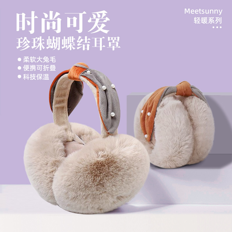 MEETSUNNY毛绒耳罩可爱蝴蝶结珍珠保暖护耳暖可折叠防风防冻耳罩