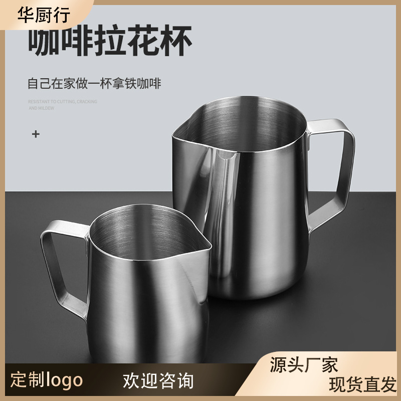 厂家不锈钢拉花杯尖嘴拉花缸打奶杯内外刻度量杯化蜡杯融蜡杯