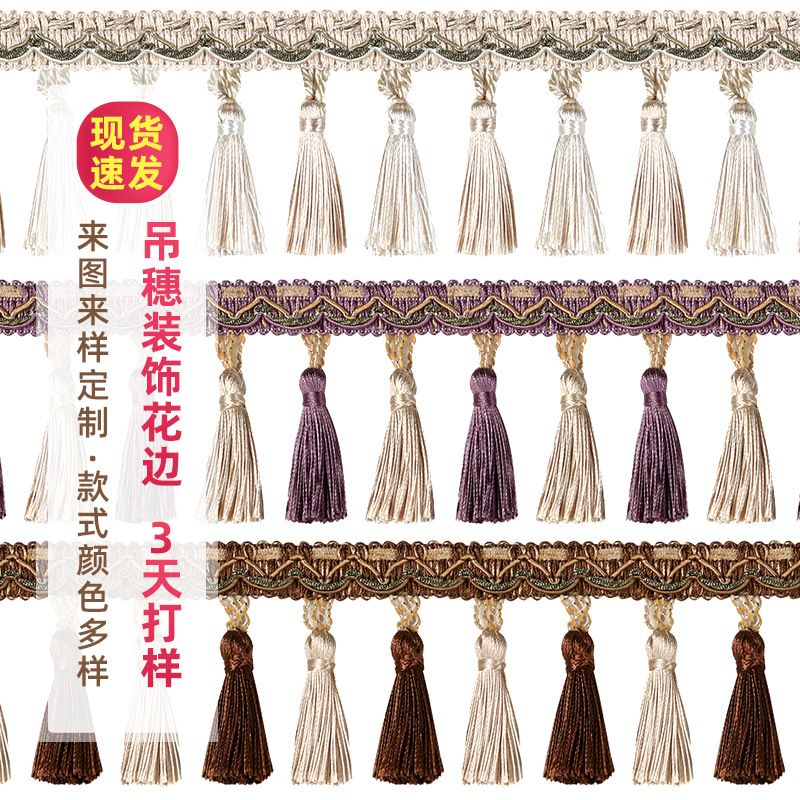 双色吊穗流苏花边挂件布艺窗帘花边辅料配件棉线排须家居软装