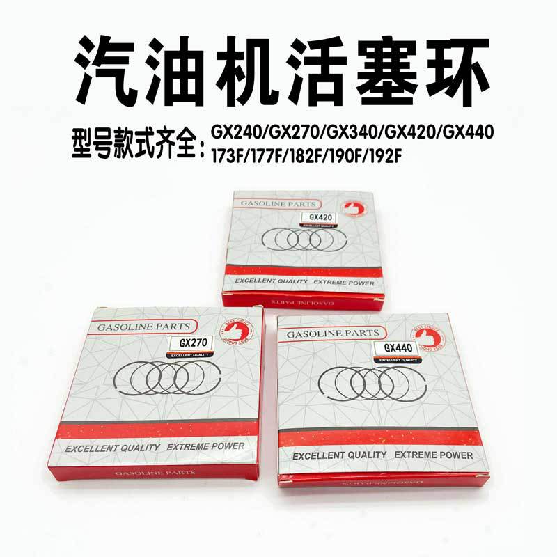 汽油机活塞环177F190F192FGX270/GX420/GX440适用Honda发电机配件