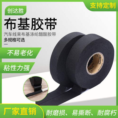 布基涤纶醋酸胶带 单面多规格黑色胶带 汽车线束电工绝缘胶带