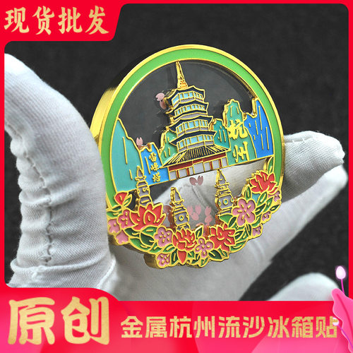 途班兔文创现货流沙杭州冰箱贴西湖旅游景区流麻雷峰塔纪念品