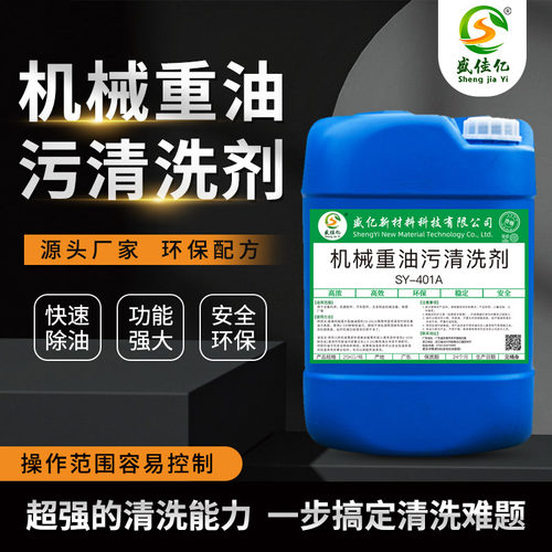 机械设备重油污清洗剂工业重机器维护保养去油环保除油