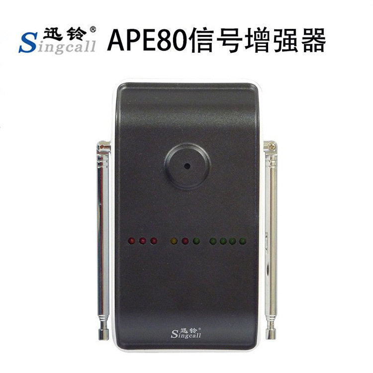 迅铃无线呼叫器APE80信号增强器 餐厅酒店叫号器网咖棋牌室服务