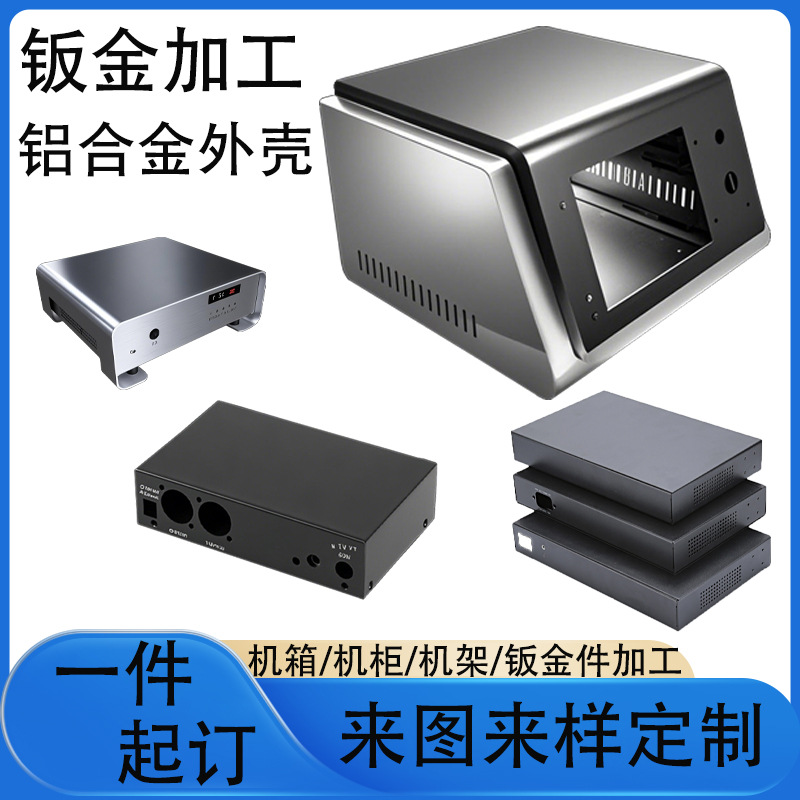 钣金工厂加工工控电脑主机网络电源防雷器铝合金外壳定制耐腐