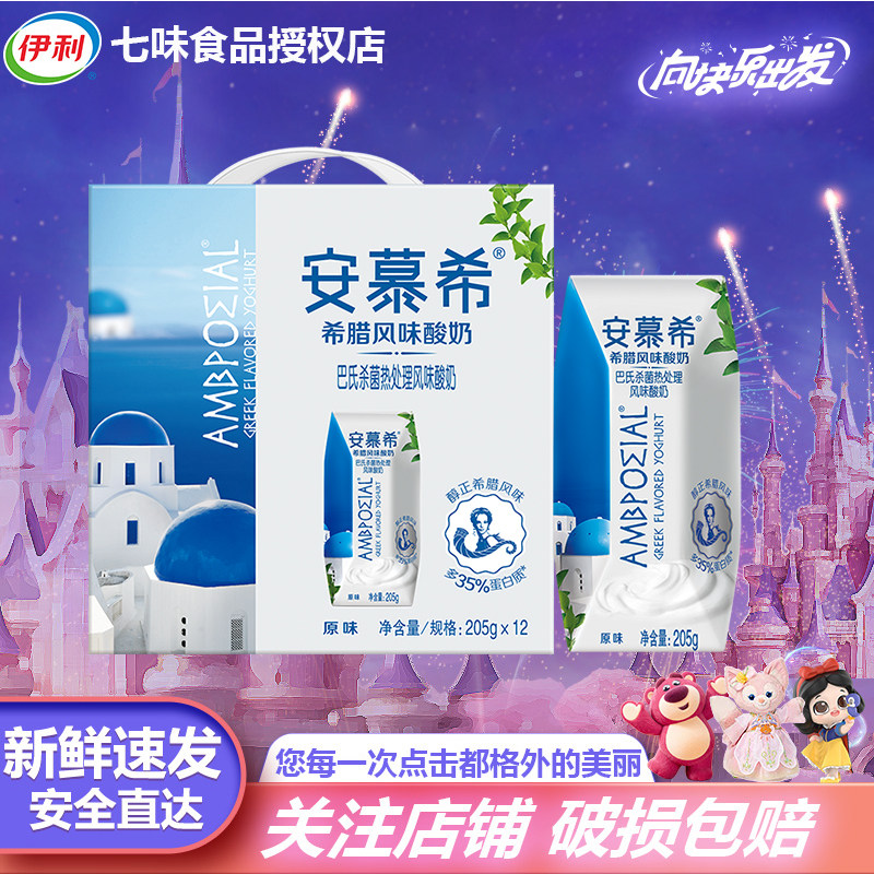 10月伊利安慕希常温希腊风味酸牛奶原味酸奶205g*12盒/箱热卖爆款怎么看?