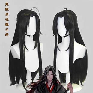 魔道祖师夷陵老祖魏无羡成人款cos假发古风古装黑色美人尖长直发