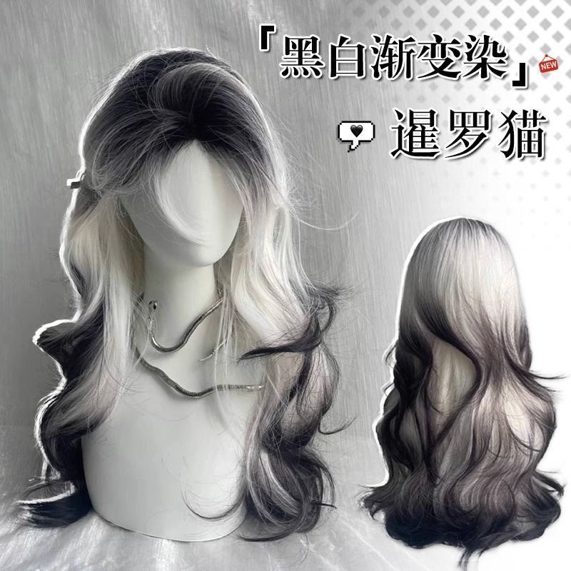 黑白渐变暹罗猫假发女长发全头套式巴黎画染中分八字长卷发假发套