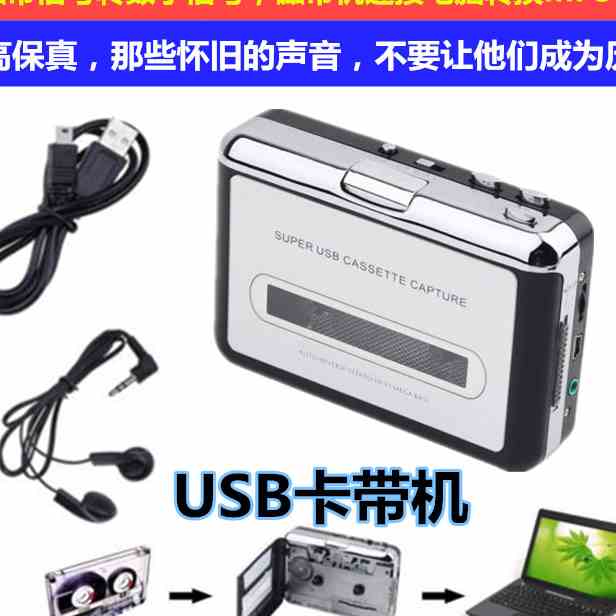 高忠実USBテープ信号変換器テープウォークマンテープMP 3テープドライブウォークマンデュアルチャネル