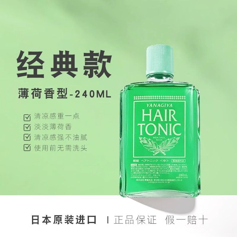 YANAGIYA柳屋生发液头皮营养液240ml