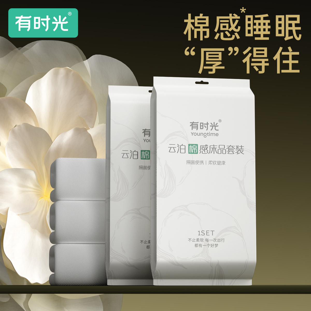 旅行好物150%加厚旅行四件套