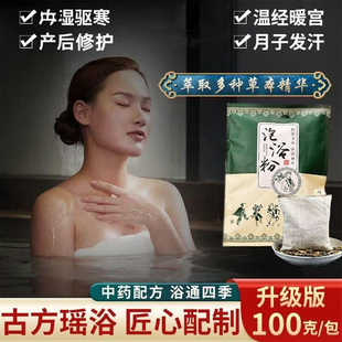 蒸养瑶浴泡澡药包升级版产后修护驱寒温经暖宫月子发汗草本中药包
