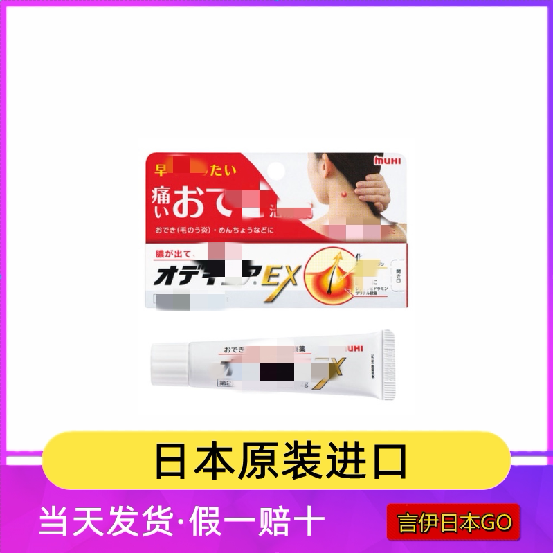 国内现货 日本池田EX 趣豆 软膏 12g