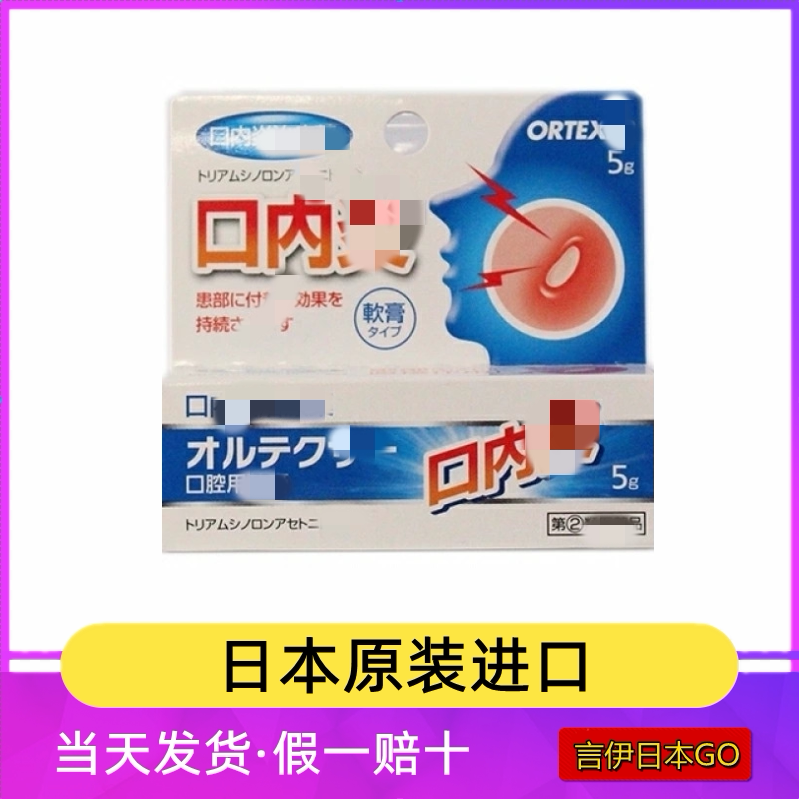 国内现货 日本福地 正品保证 口内用口内炎口腔