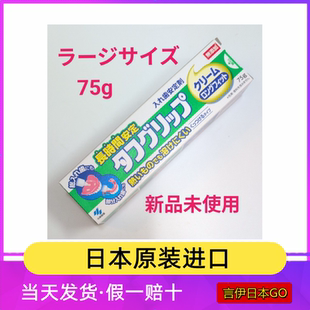 现货日本小林制药假牙稳固剂黏着剂粘合稳定膏改善义齿松动75g