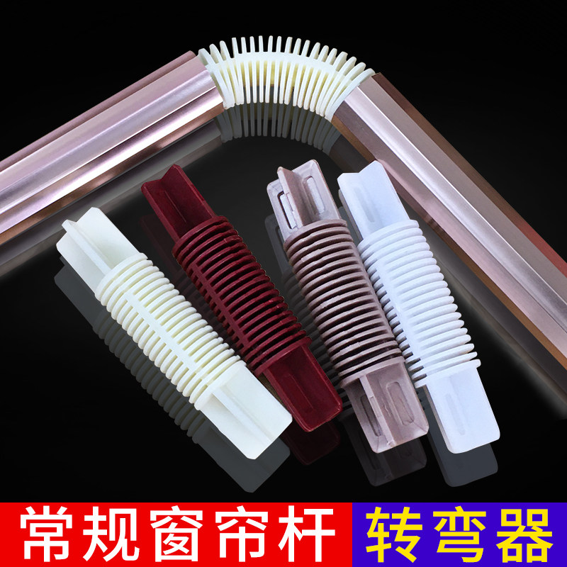 窗帘配件罗马杆转弯器窗帘杆拼接器连接器窗帘杆配件合金杆转弯器