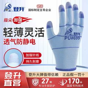 登升699干活耐磨劳保手套轻薄透气PU涂掌涂指防静电浸胶防护手套