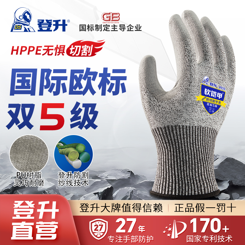 登升659防切割耐磨劳保防护手套