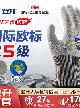 登升659防切割5级防刺防扎劳保工作耐磨防滑干活用杀鱼防护手套