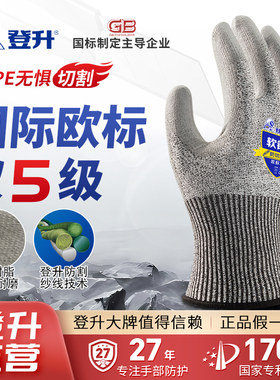 登升659防切割耐磨劳保防护手套